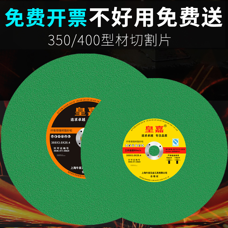 皇嘉大切割片砂轮片不好用免费送