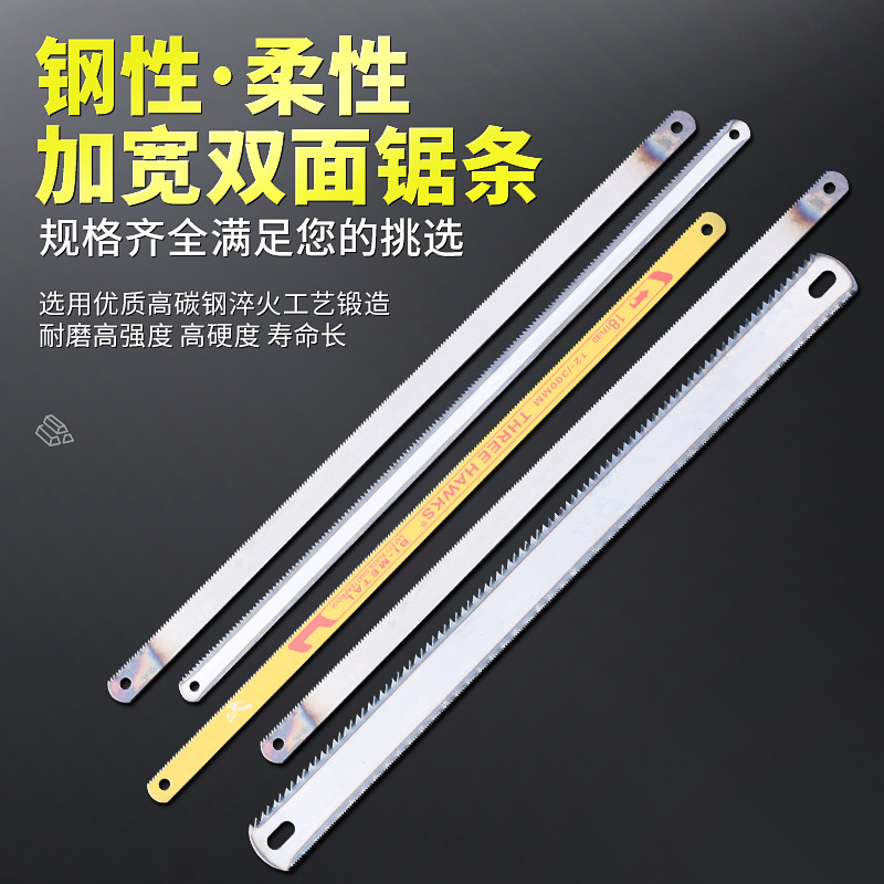 加宽双面钢锯条手用锯架锯条碳钢高速钢锯条手工细中粗齿钢性柔性