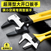 皇嘉大开口超薄活动扳手短柄活口迷你轻型洗衣机专用扳手卫浴扳手