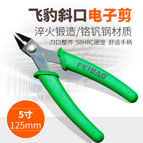 飞豹高品质5寸125mm剪钳