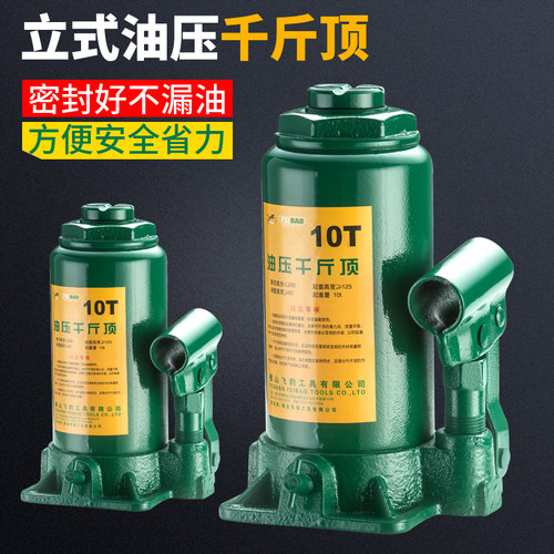 飞豹立式油压千斤顶2T 3T 5吨8吨10吨12吨16吨20吨32吨50吨100吨