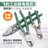 飞豹电缆剪 电工切线断线钳手动6 电览钳 10寸绞线钳 电线剪刀