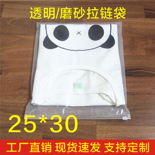 25x30透明磨砂服装拉链袋T恤衣服包装袋塑料自封袋收纳袋子定做