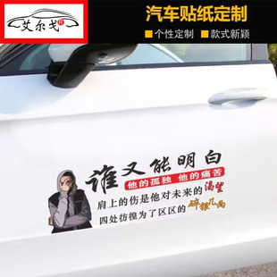 谁又能明白他的孤独他的痛苦创意个性汽车装饰贴纸后天窗抖音同款