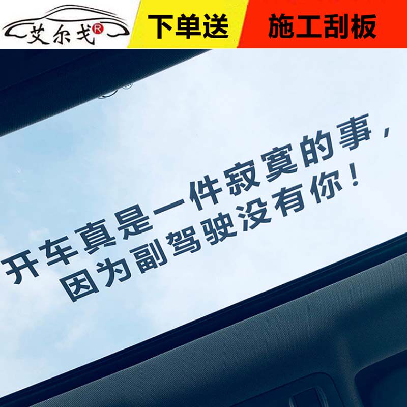 晚点遇见你没关系车贴车贴纸创意文字网红车贴汽车天窗励志车贴