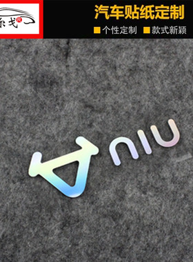 小牛电动车N1/N1s U1 大小牛头标志LOGO反光贴纸防水防晒装饰车贴