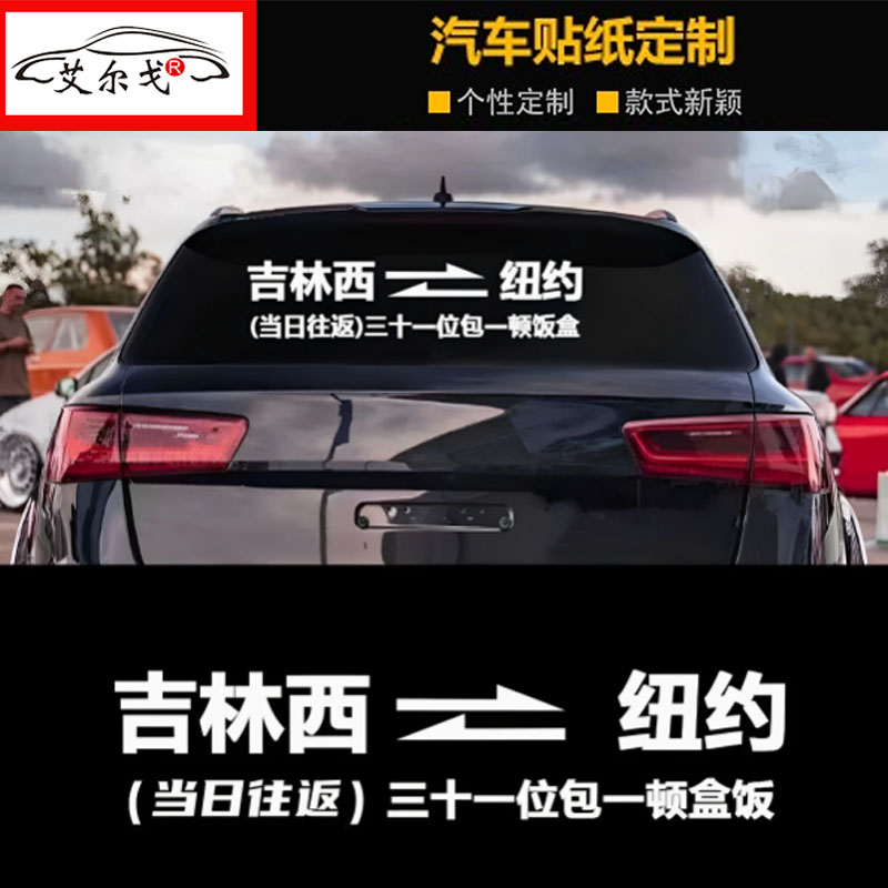 当日往返镂空后窗玻璃文字定制