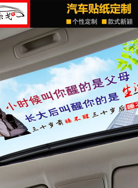 小时候叫你醒的是父母汽车贴纸