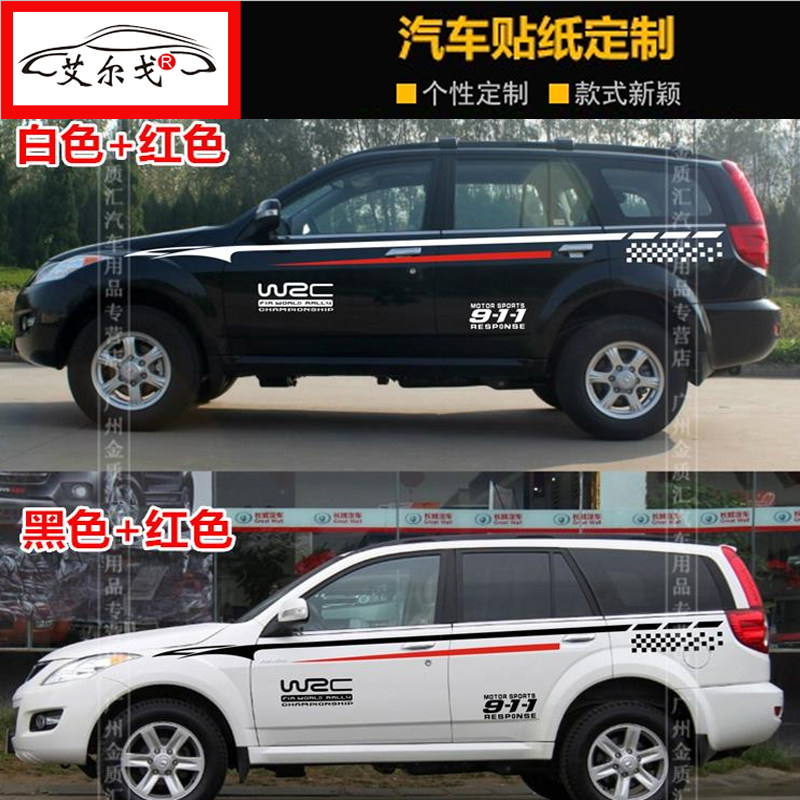 长城哈弗H5 车贴 H3 H6 汽车拉花 H5 改装 全车贴纸车身 越野车贴