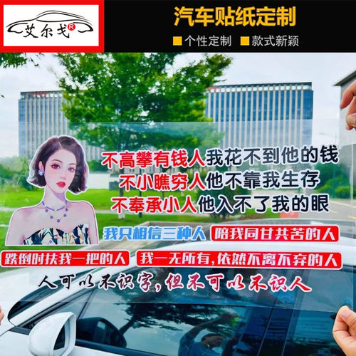 高攀有钱人我花汽车抖音后档玻璃