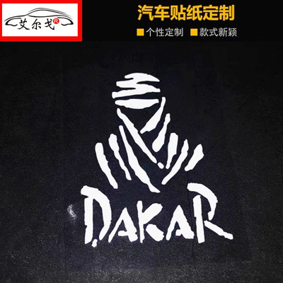 达喀尔摩托车装饰文字贴