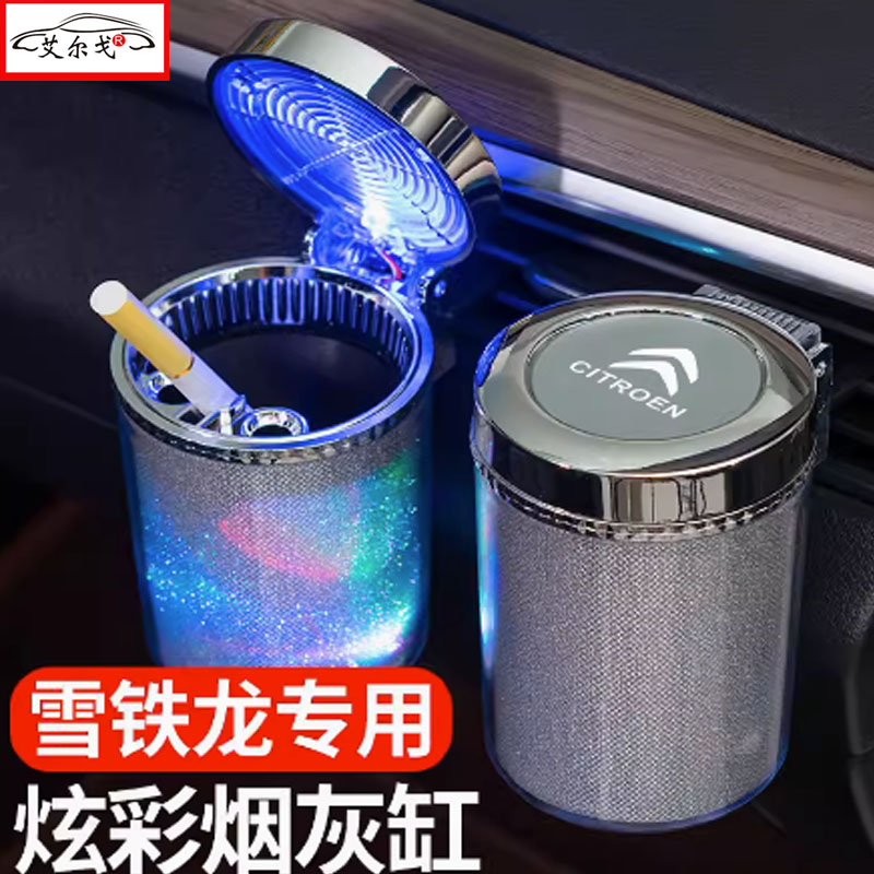 雪铁龙C3L/C4L/烟灰缸