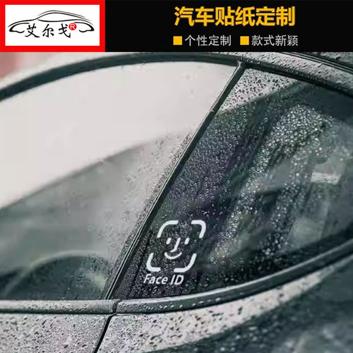 人脸识别FaceID汽车改装贴纸