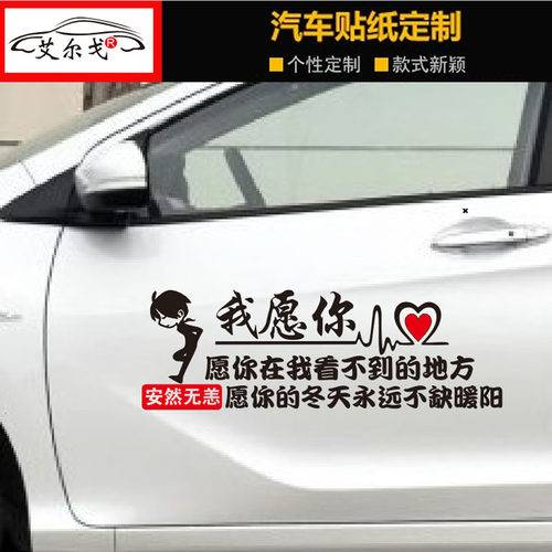 励志车门后窗装饰贴