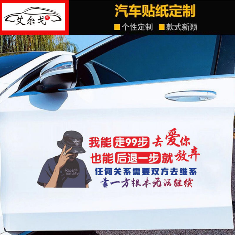 抖音同款我能走99步去爱你也能后退一步就放弃创意个性装饰车贴纸