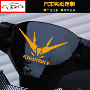 小牛FX FXT电动车高达GUNDAM车头风挡贴纸个性装饰反光贴