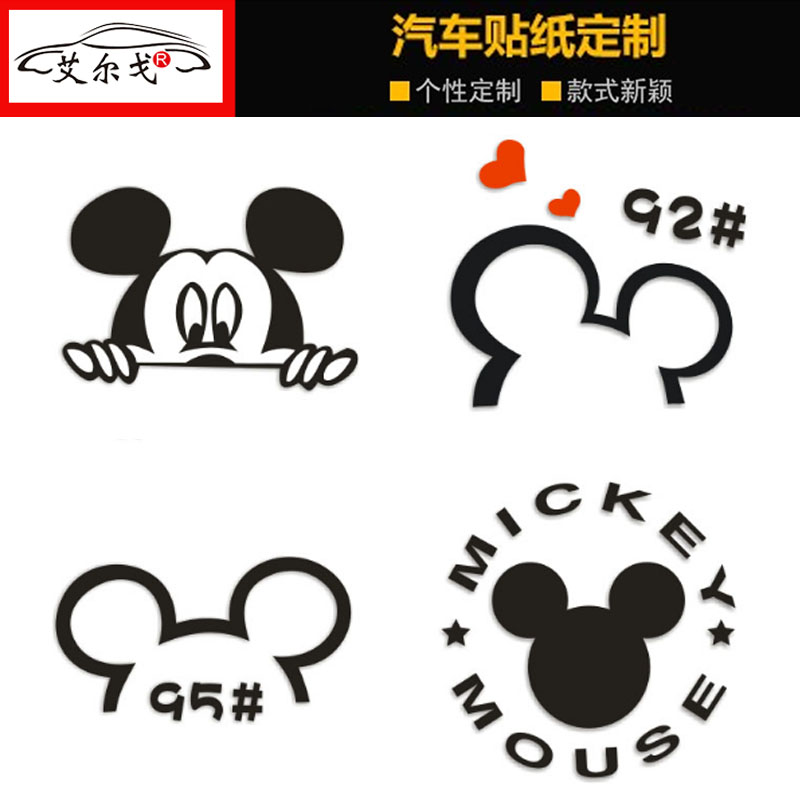 卡通米老鼠油箱盖贴米奇