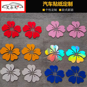 饰电动车四季 贴纸装 梅 创意遮挡保险杠改装 汽车划痕贴太阳花朵个性