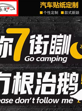 粤语广东话冇根 治鹅 汽车贴纸个性创意搞怪文字车贴车身装饰贴