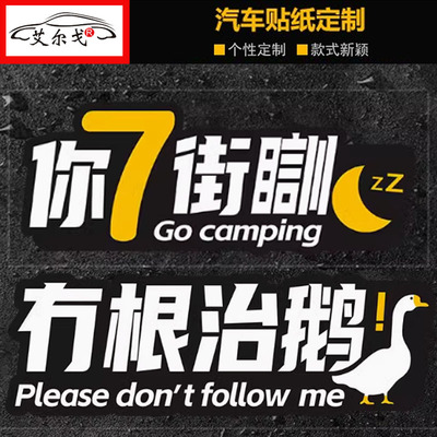 粤语广东话冇根 治鹅 汽车贴纸个性创意搞怪文字车贴车身装饰贴