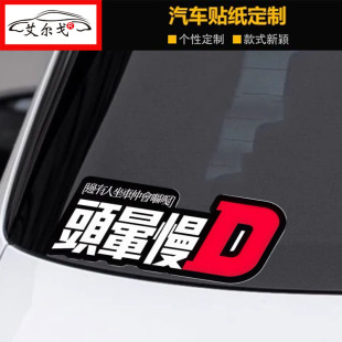 头晕慢d车贴文字创意粤语搞笑潮流汽车电动摩托车创意油箱装饰贴