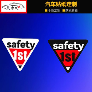新手上路车尾安全防水装 摩托车 饰车贴 1ST安全第一警示贴 SAFETY