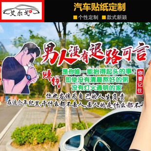 男人没有退路可言赚钱是抬起头干什么都不丢人网红励志车贴纸