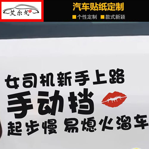 女司机新手车贴手动挡