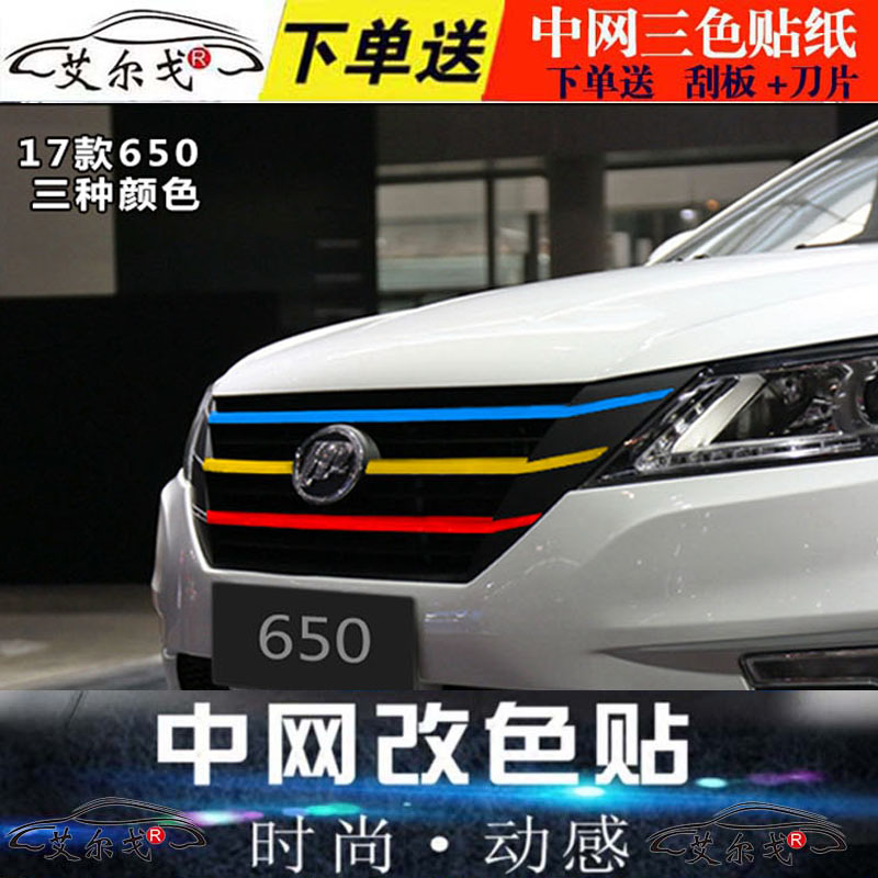 力帆320装饰贴纸520改色膜迈威车贴620改装中网轩朗720x60x80贴L