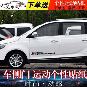 专用于宝骏560车门车身贴纸宝骏730汽车个性车贴拉花改装装饰文字