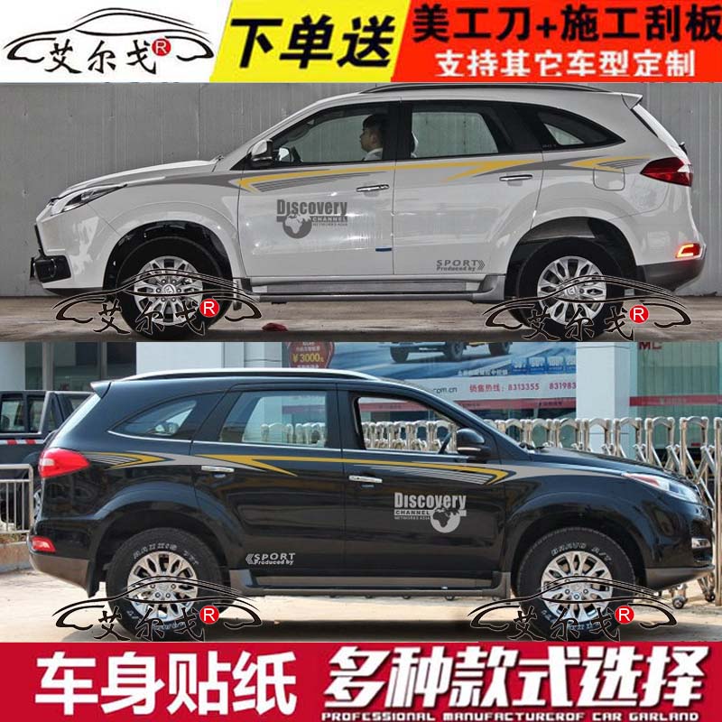 江铃驭胜 车贴 新驭胜s350车身腰线贴纸 改装彩条 哈弗h6汽车拉花