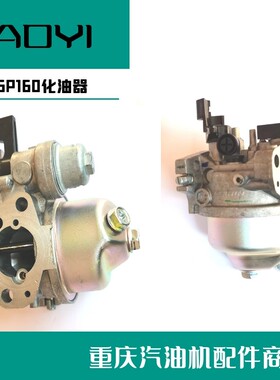 GP160汽油机水泵卡丁车微耕机马路切割机夯机打磨机震平尺化油器