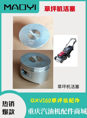 草坪机活塞适用GXV160本田汽油打草机HJR216HONDA嘉陵环剪草园林