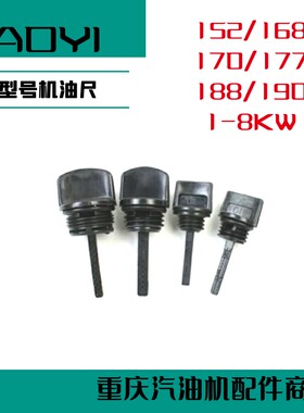 汽油机水泵发电机微耕机马路切割机冲击打夯机园林机器机油尺标尺