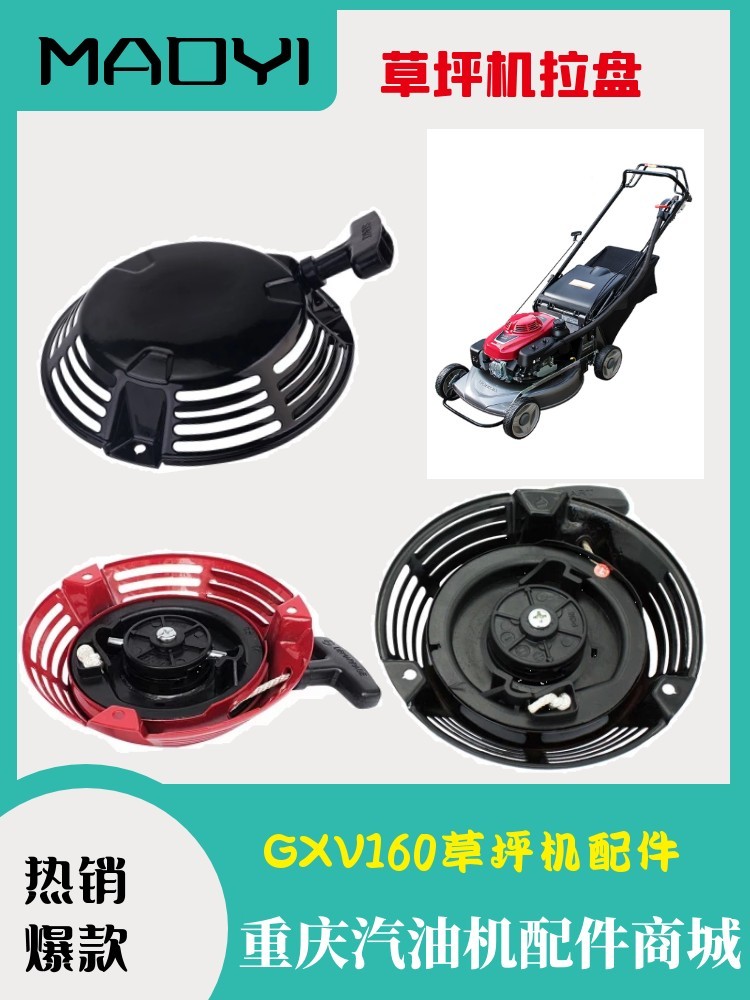 GXV160草坪机启动器拉盘弯棍直棍嘉陵园林配件割草机修剪汽油机械