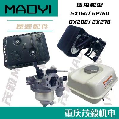 GX169GX200汽油机发电油箱空滤器GP160GP200水泵微耕机夯机化油器