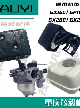 GX169GX200汽油机发电油箱空滤器GP160GP200水泵微耕机夯机化油器