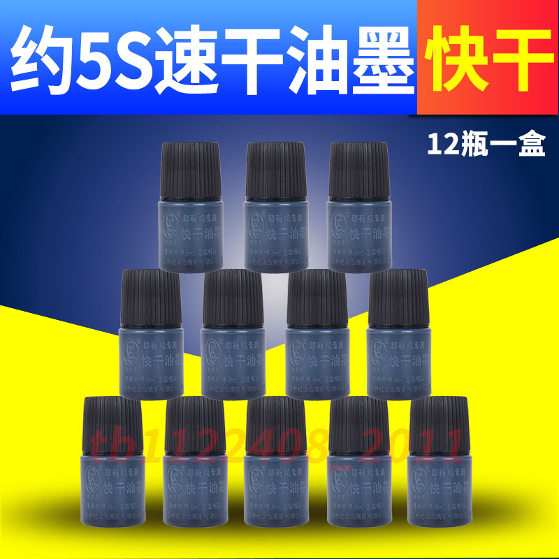 陈百万仿喷码移印机速干油墨