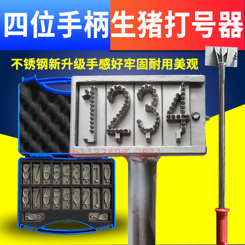 生猪屠宰打码器不锈钢