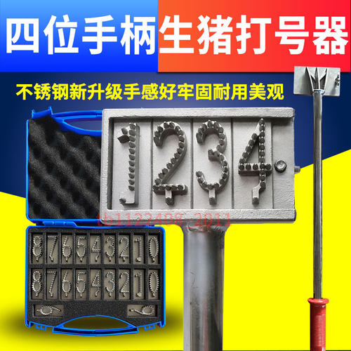 生猪屠宰打码器不锈钢