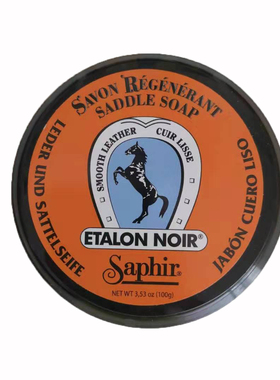 SAPHIR莎菲雅马鞍皂黑种马皮清洁膏redwing植糅革大黄靴去污皂