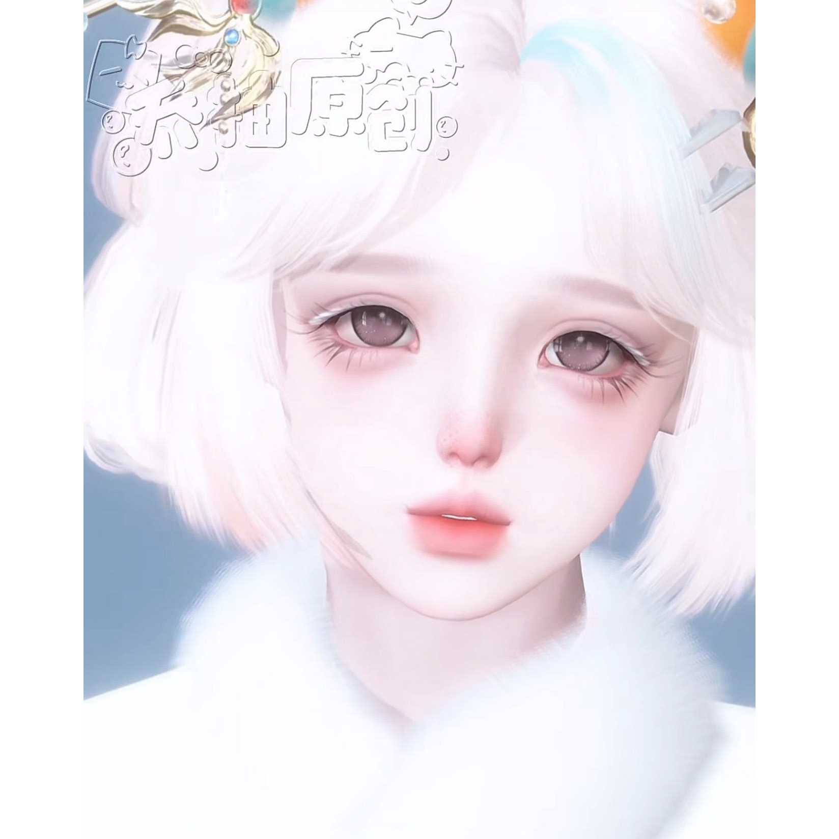 小兔牙 乔柚 逆水寒手游捏脸女通用