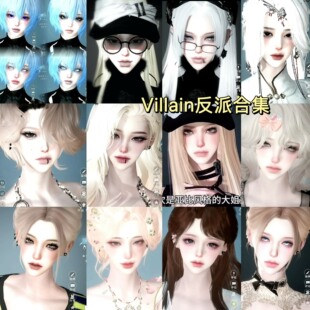 Villain反派合集 29款 可单拍 逆水寒手游捏脸女通用 原版 御姐