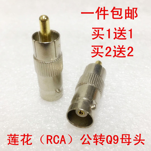 BNC母转RCA公 视频转换头AV公转BNC母 莲花公转BNC母 AV转Q9母