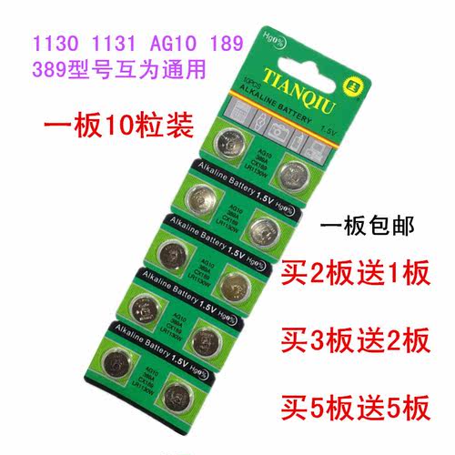 计算器纽扣电池AG10LR54LR1130