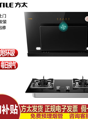 方太油烟机灶具套装小尺寸大风量