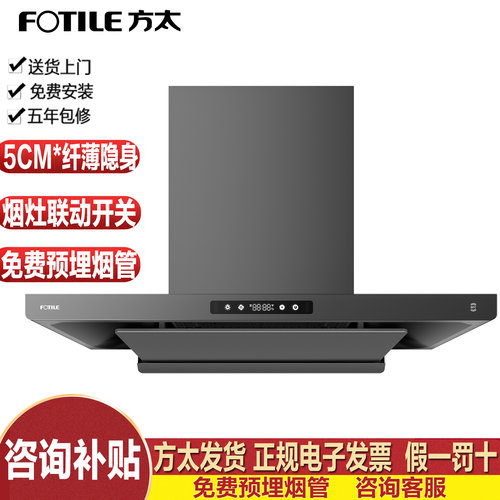 方太浅薄F3S-G大吸力油烟机纤薄