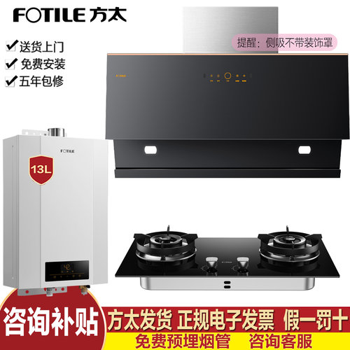 方太变频烟灶三件套餐大吸力套装