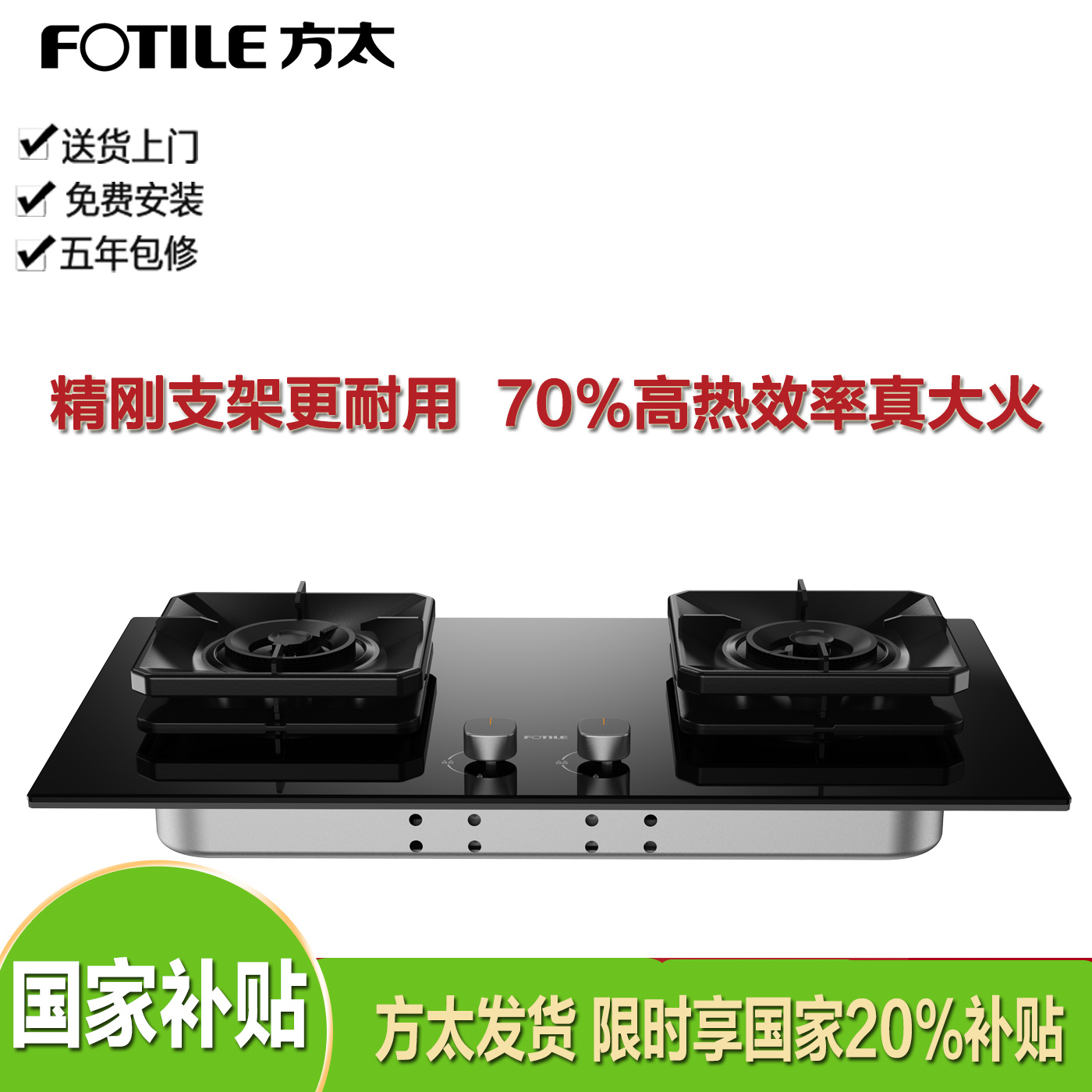 方太29B嵌入式燃气灶真猛火防爆