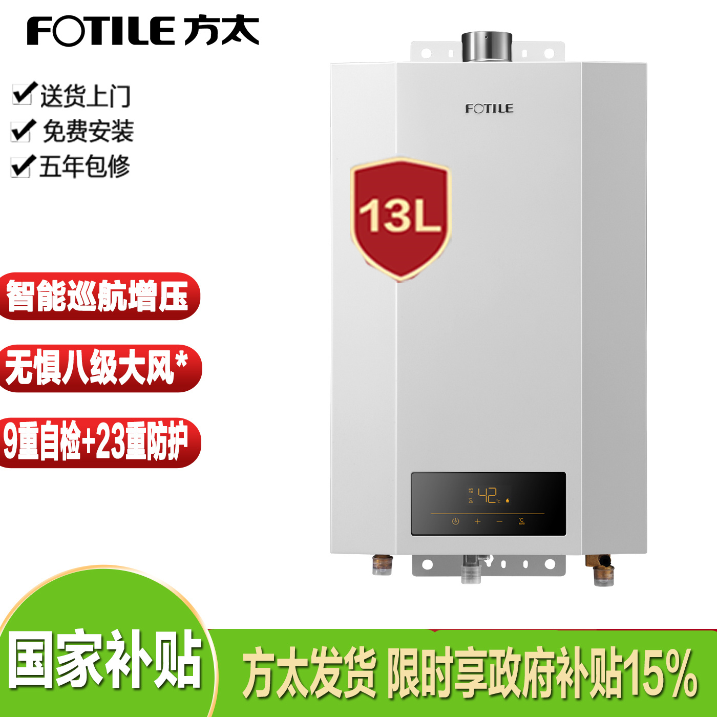 方太热水器恒温强排式家用天然气